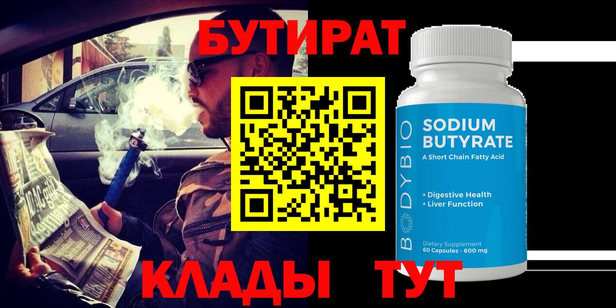 Бутират GHB Ленинск-Кузнецкий