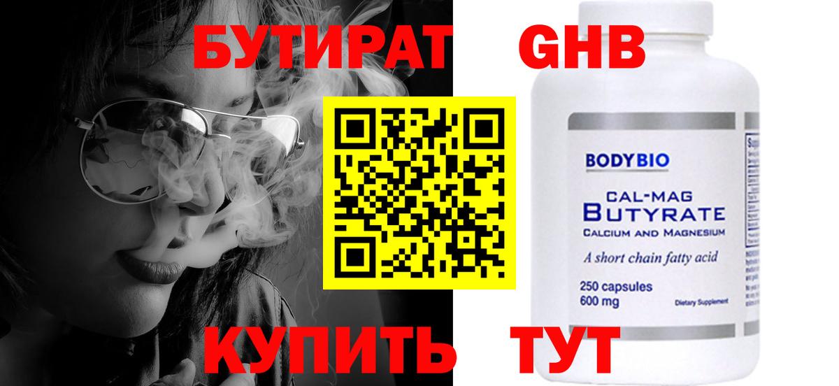 БУТИРАТ BDO 33%  Вход с VPN  Ленинск-Кузнецкий 