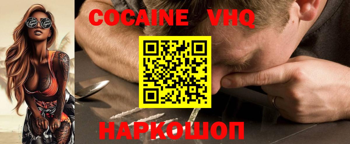 Cocaine Columbia  КОКАИН  Вход с VPN  Ленинск-Кузнецкий  КОКАИН VHQ 