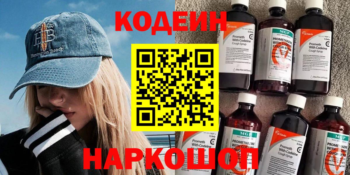 Кодеиновый сироп Lean напиток Lean (лин) Ленинск-Кузнецкий