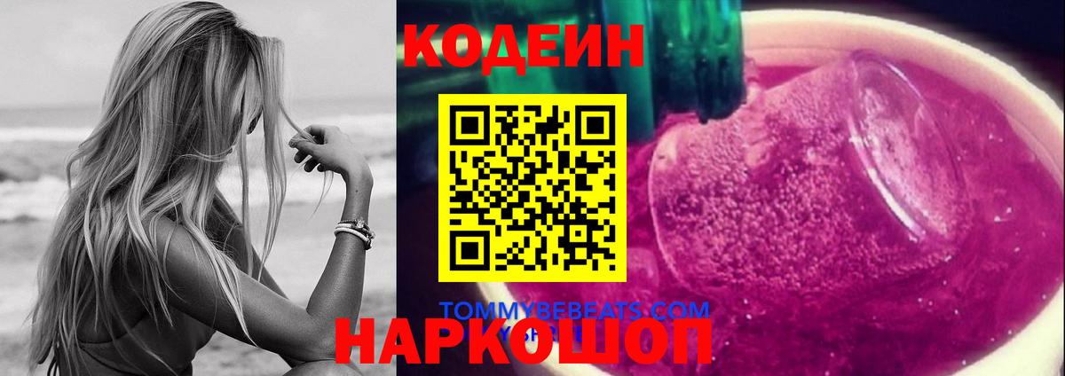 Кодеиновый сироп Lean напиток Lean (лин)  Вход с VPN  Ленинск-Кузнецкий 