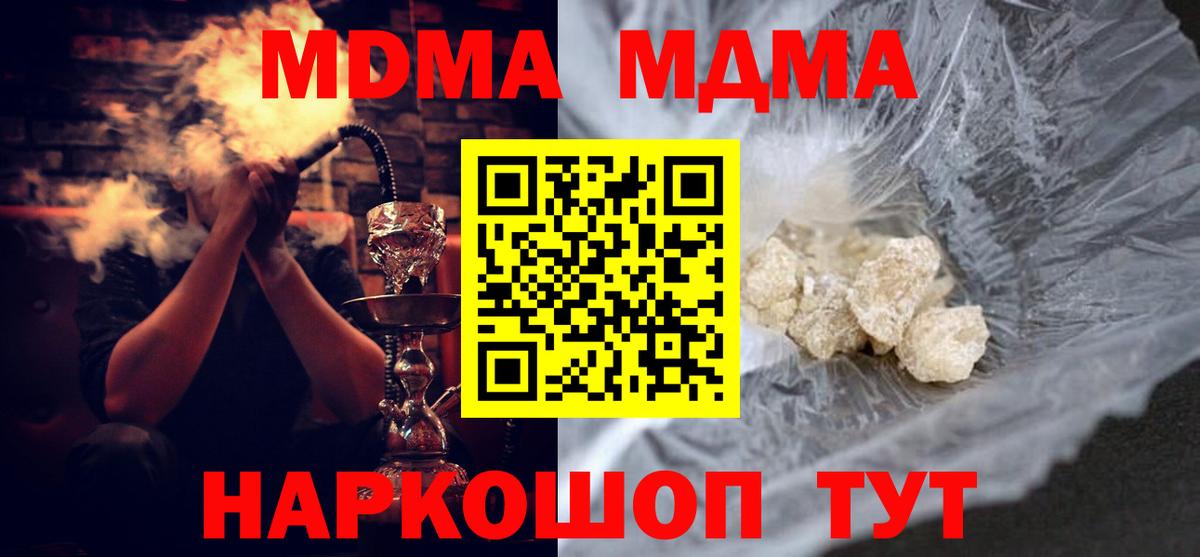 MDMA кристаллы  Вход с VPN  МДМА  МДМА Molly  Ленинск-Кузнецкий 