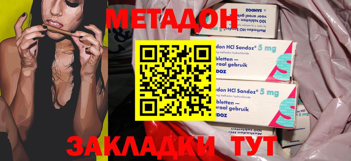 Ленинск-Кузнецкий  МЕТАДОН methadone  Вход с VPN  МЕТАДОН кристалл 